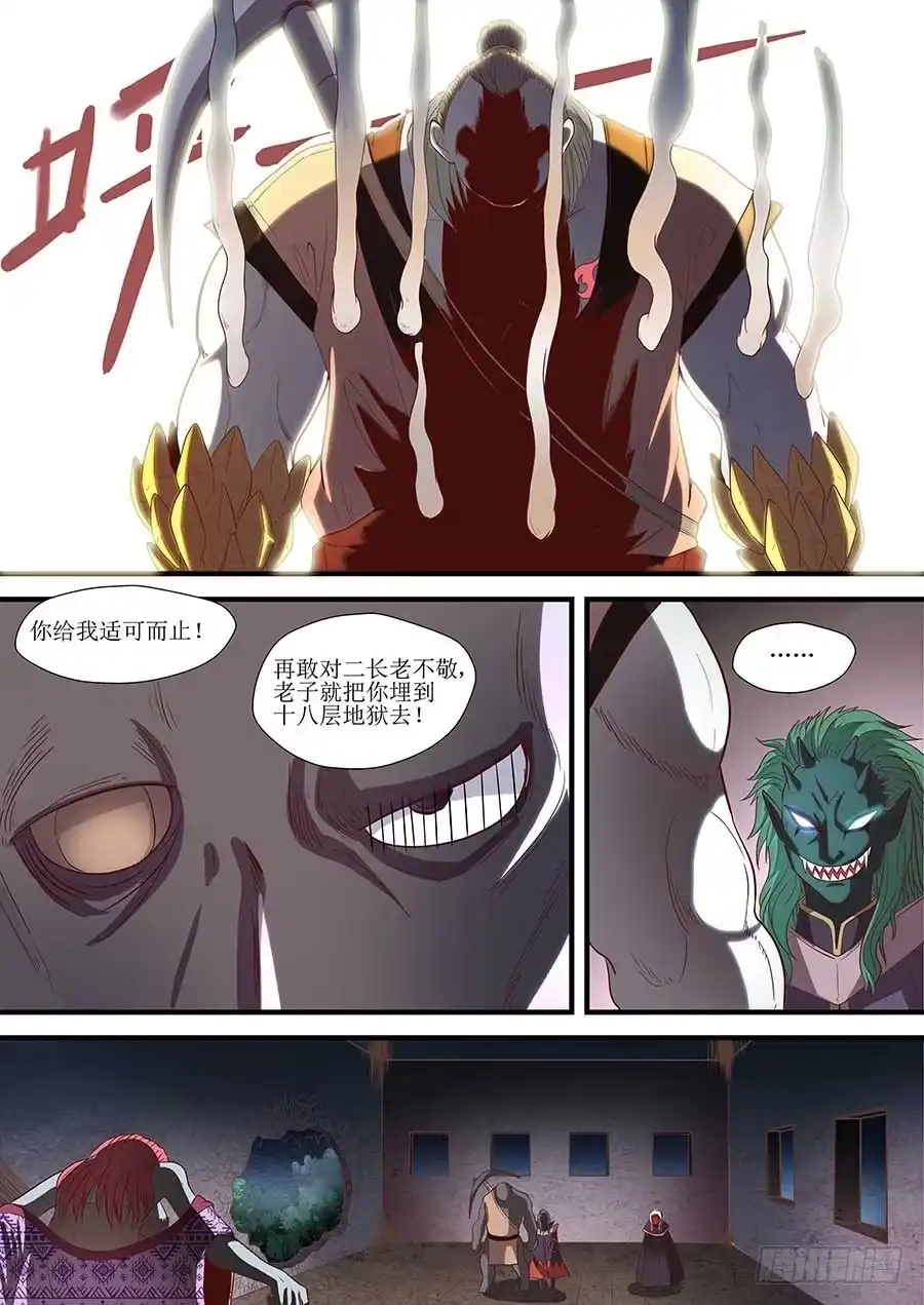 《地藏齐天》78:二长老 上 第2页