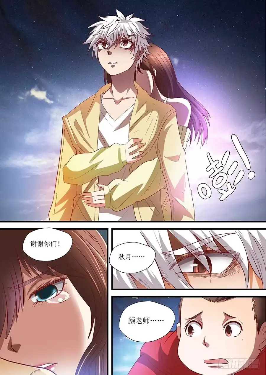 《地藏齐天》78:二长老 上 第6页