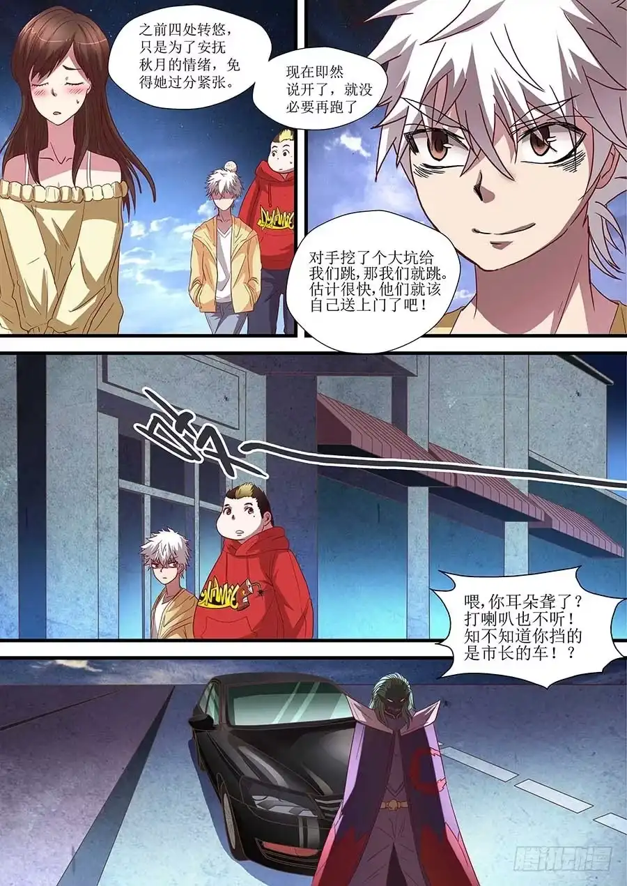 《地藏齐天》78:二长老 上 第8页