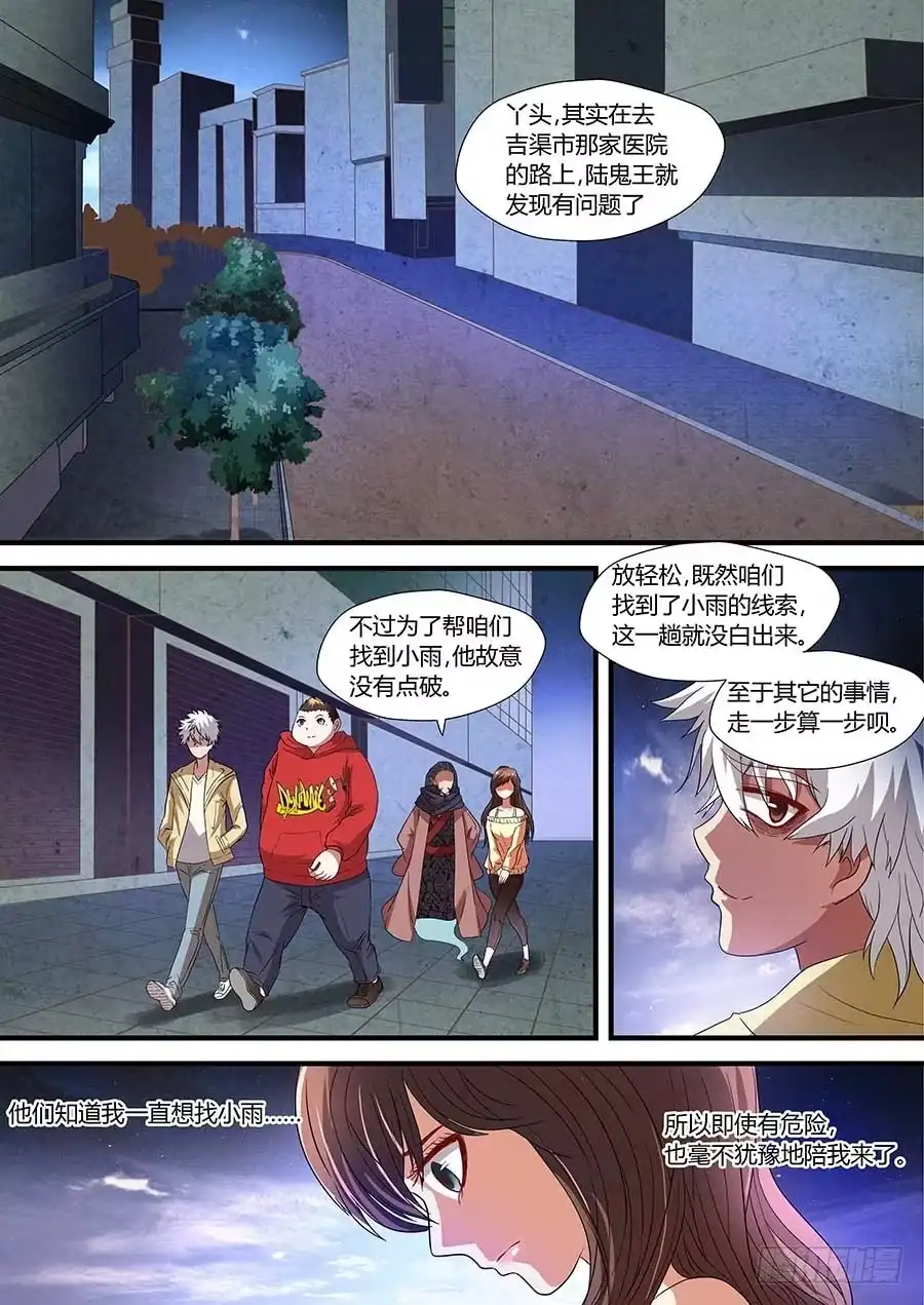 《地藏齐天》78:二长老 上 第5页