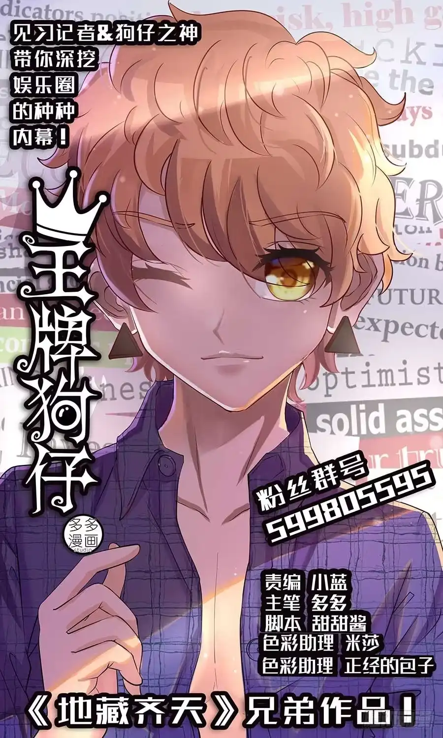《地藏齐天》78:二长老 下 第10页