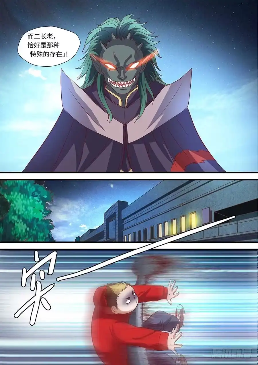 《地藏齐天》79:法阵 上 第4页