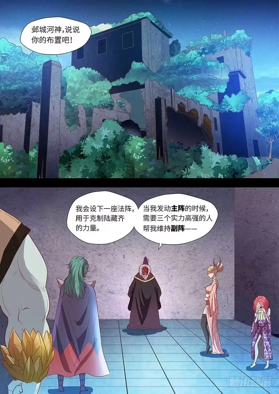 《地藏齐天》79:法阵 上 第1页