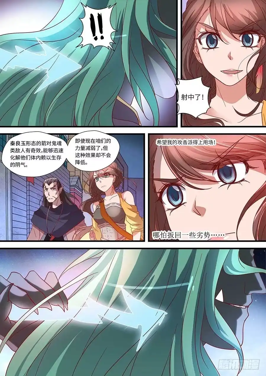 《地藏齐天》79:法阵 上 第10页