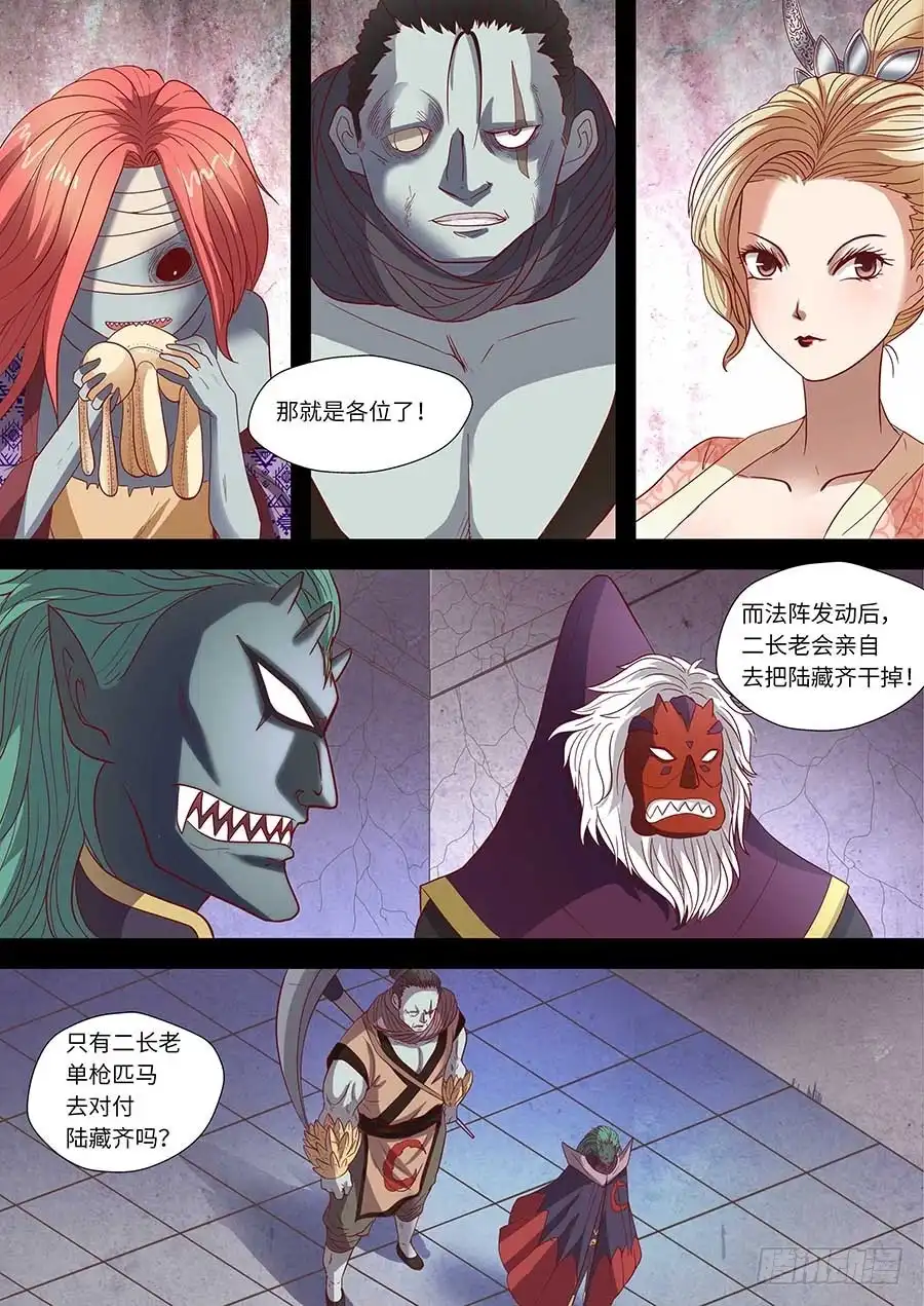 《地藏齐天》79:法阵 上 第2页