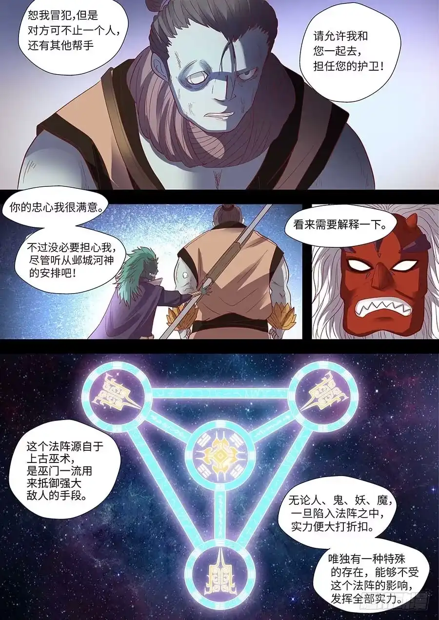 《地藏齐天》79:法阵 上 第3页