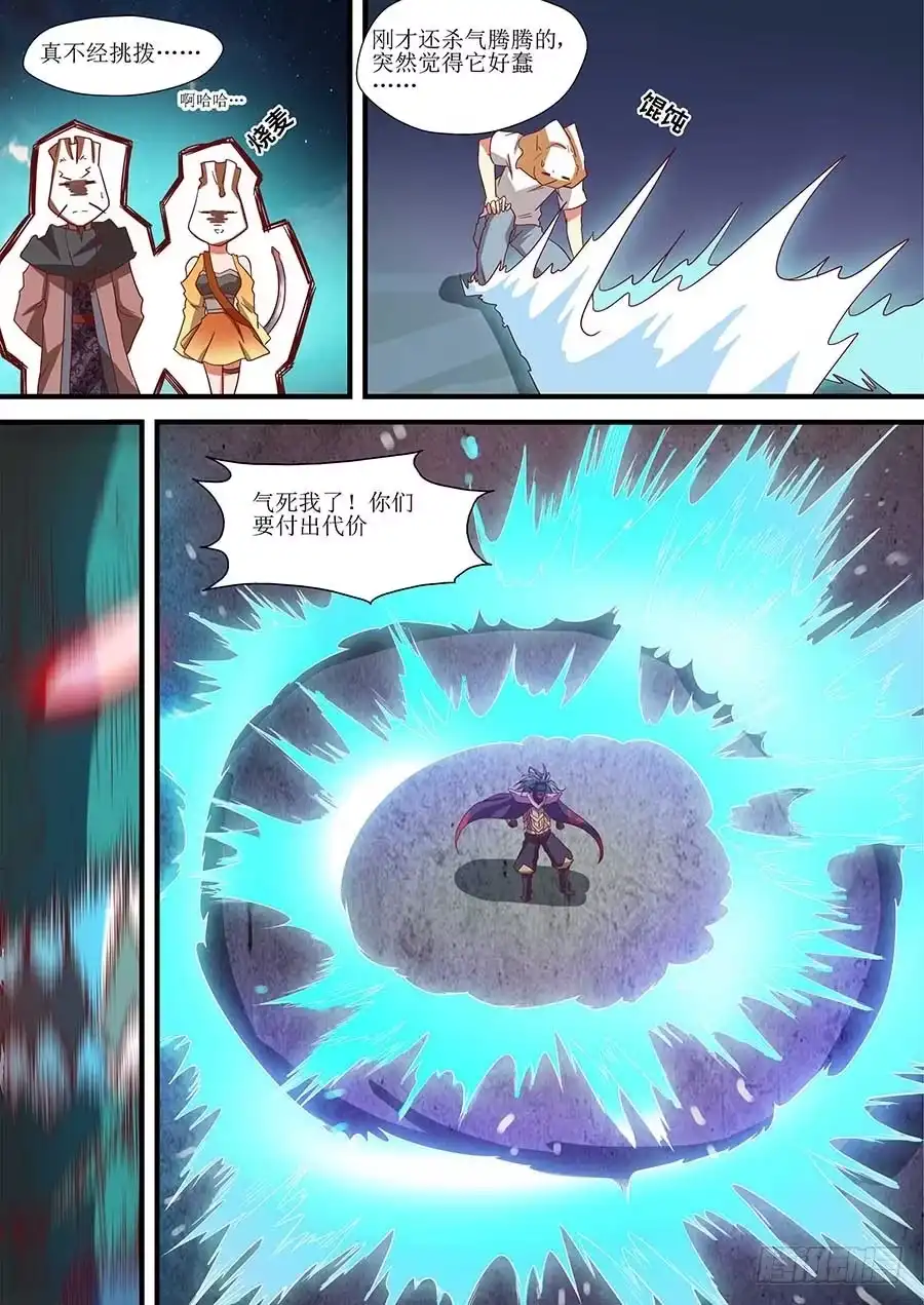 《地藏齐天》79：法阵 下 第6页