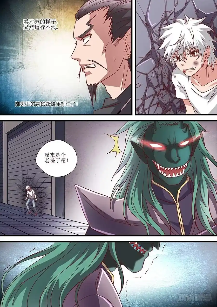 《地藏齐天》79：法阵 下 第11页