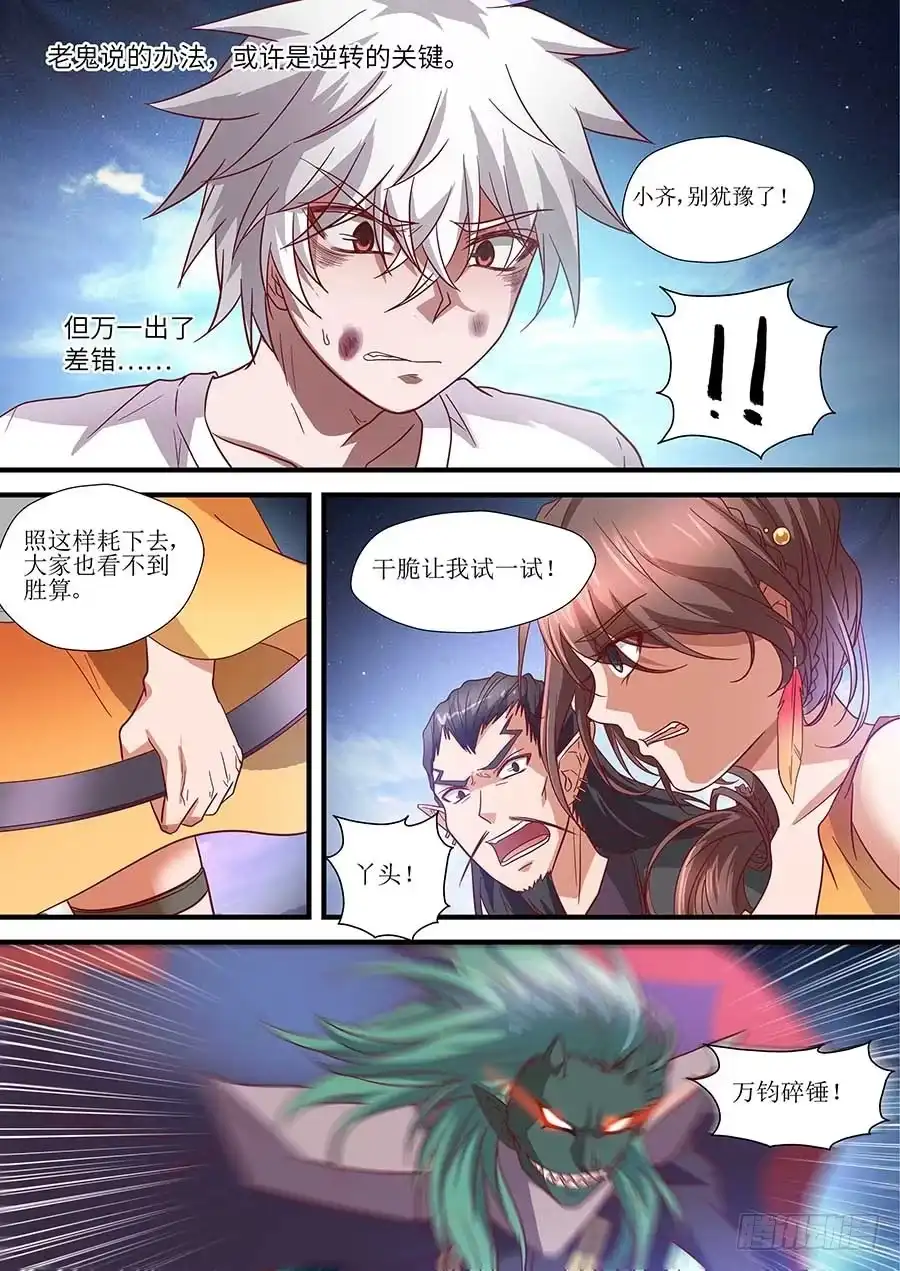 《地藏齐天》79：法阵 下 第9页