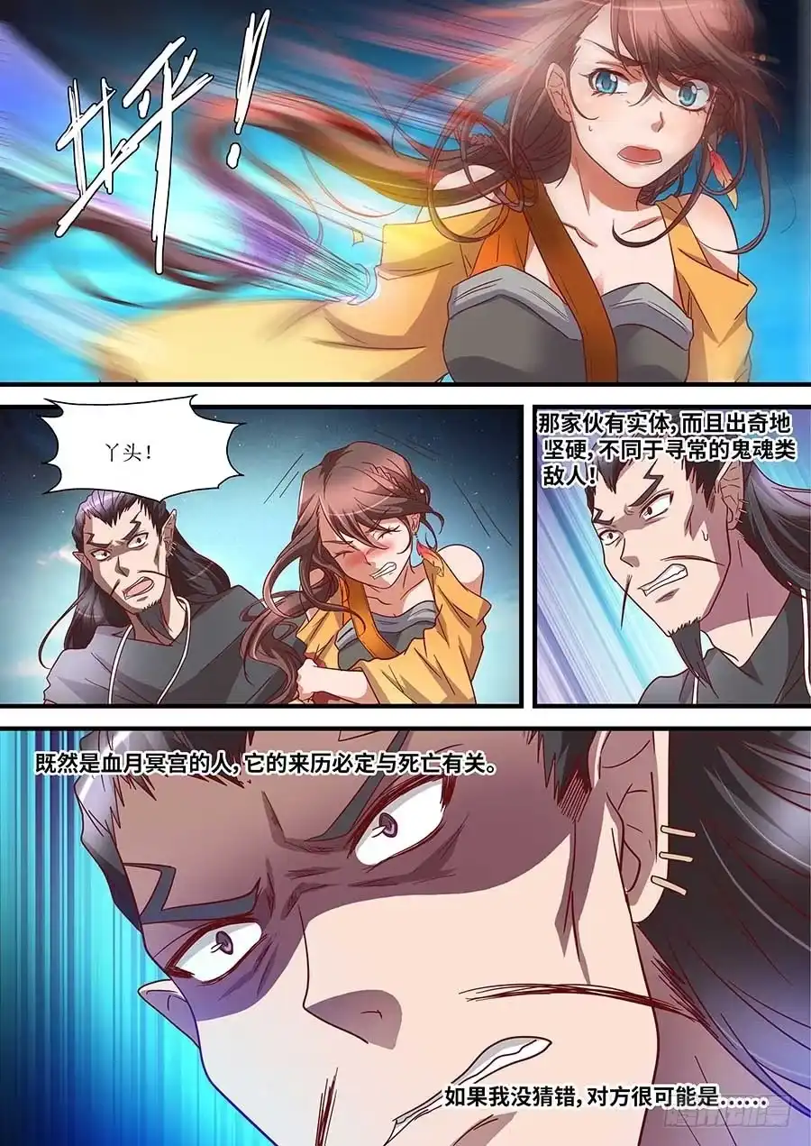 《地藏齐天》79：法阵 下 第2页