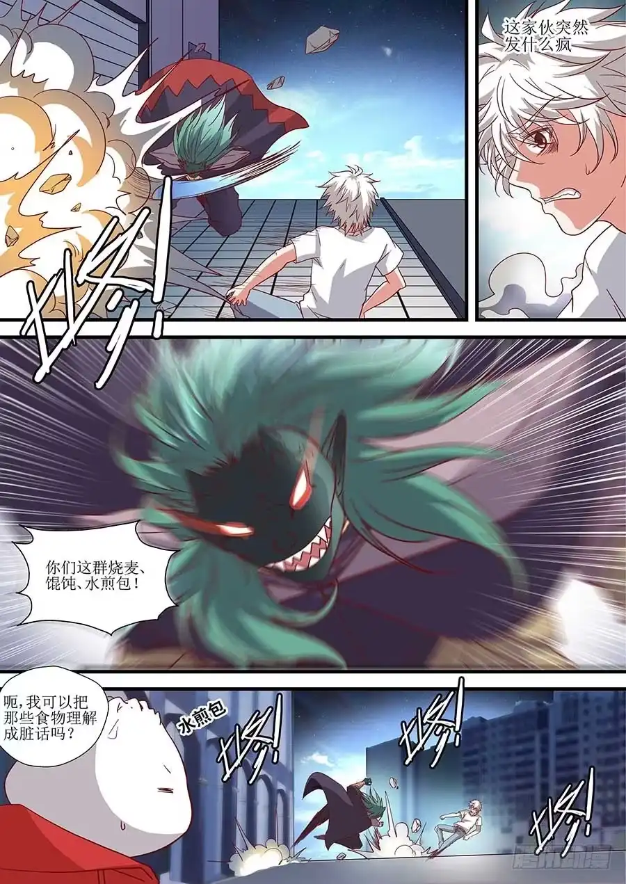 《地藏齐天》79：法阵 下 第5页