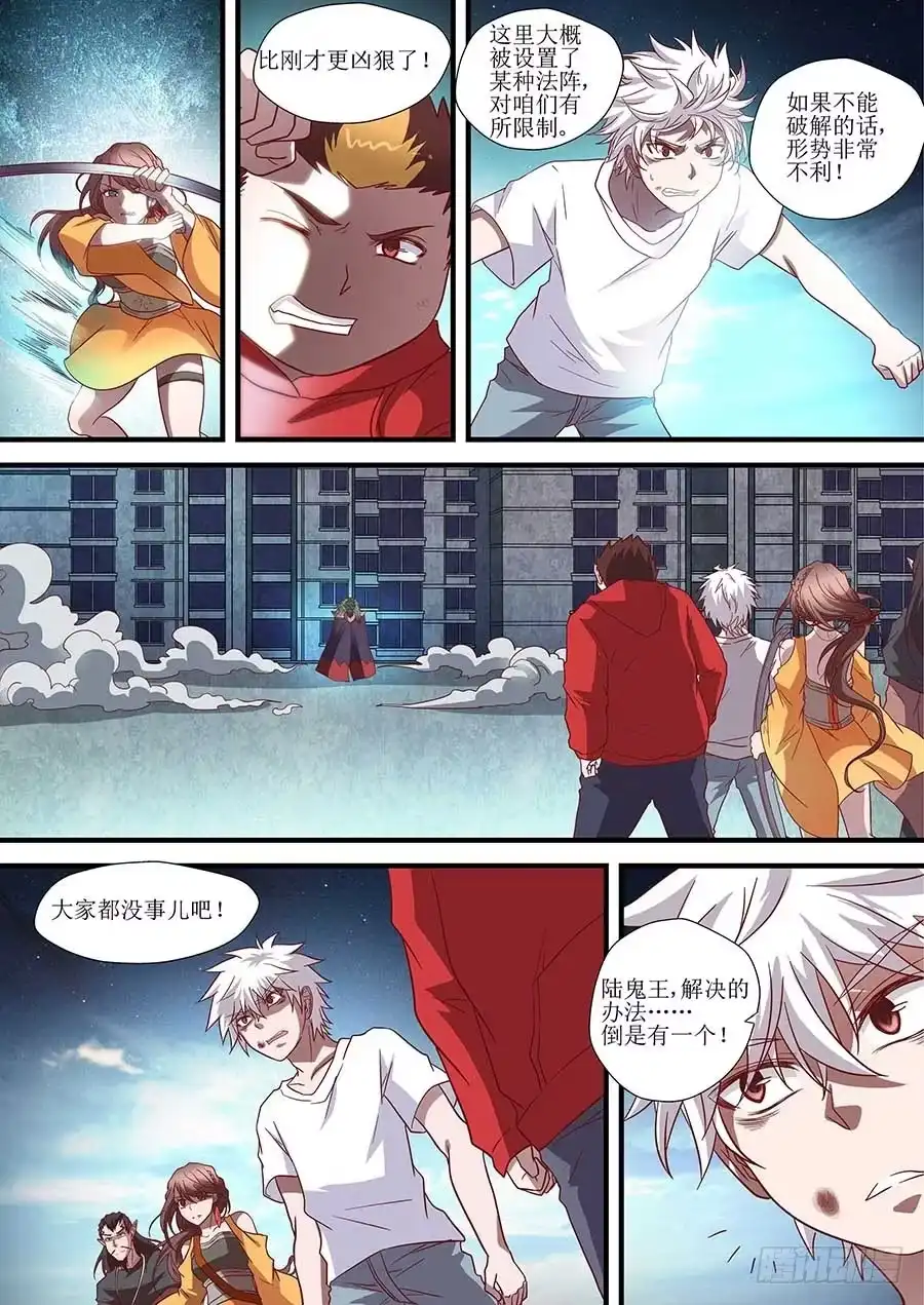《地藏齐天》79：法阵 下 第7页