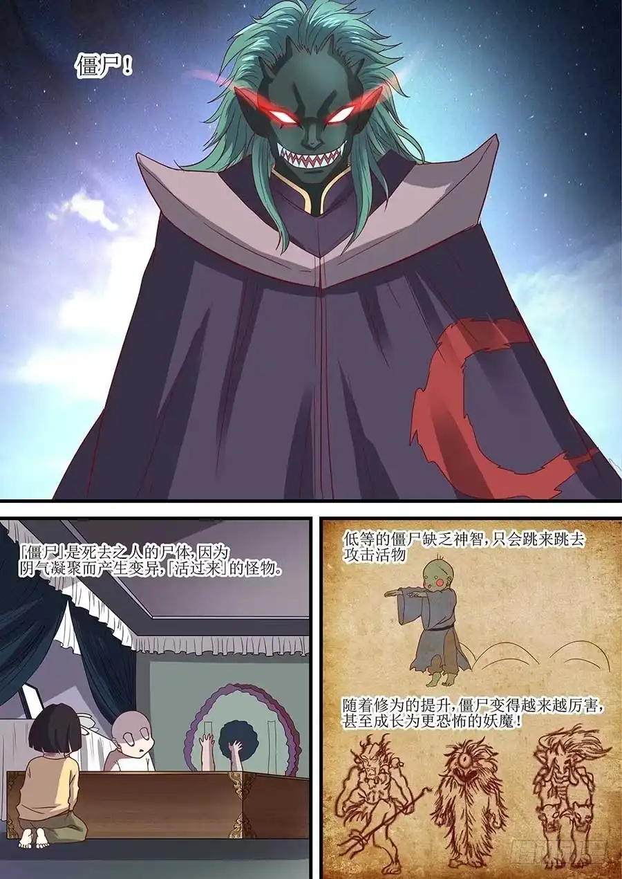 《地藏齐天》79：法阵 下 第3页
