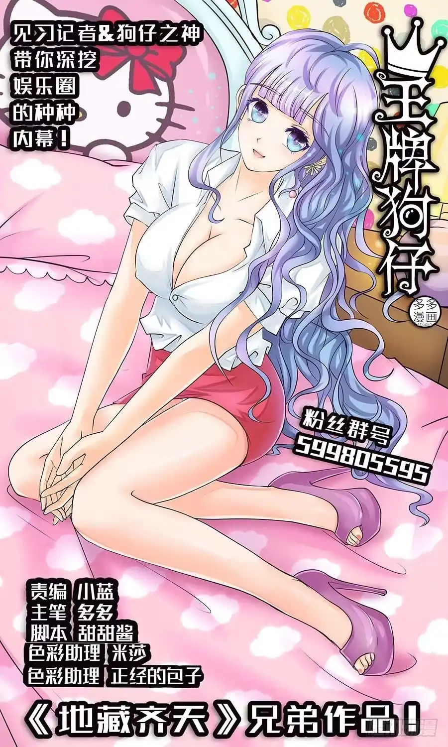 《地藏齐天》79：法阵 下 第12页