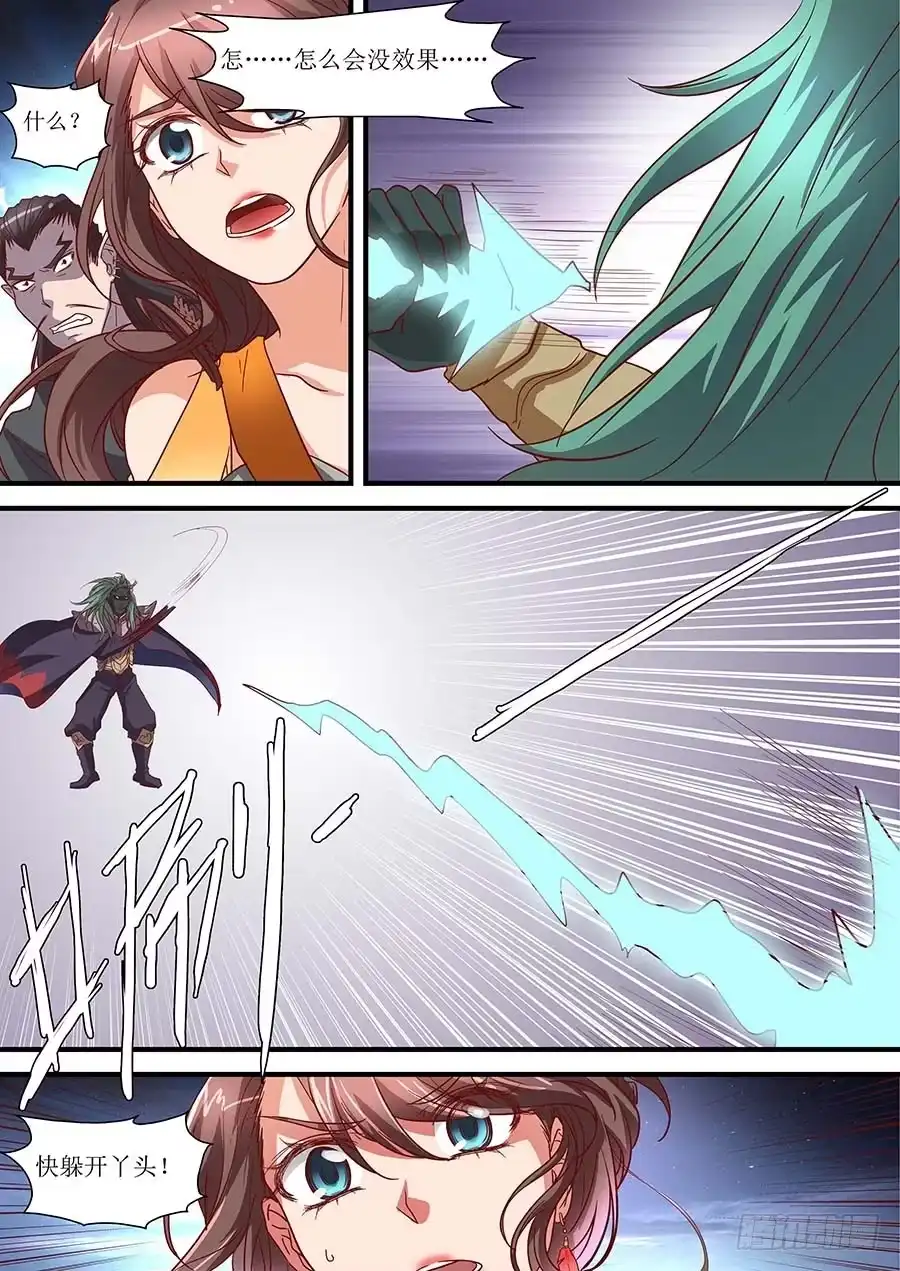 《地藏齐天》79：法阵 下 第1页