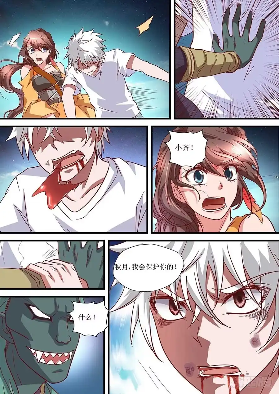 《地藏齐天》79：法阵 下 第10页