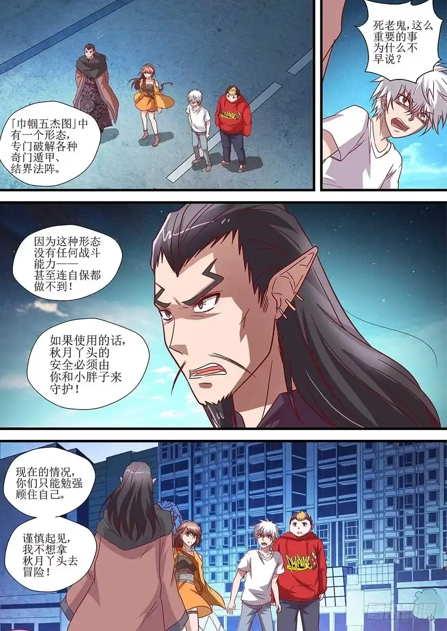 《地藏齐天》79：法阵 下 第8页
