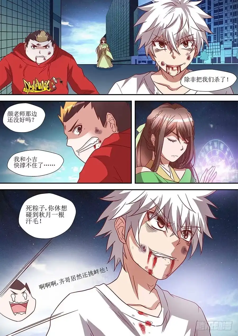 《地藏齐天》80:【巾帼五杰图之三】 上 第7页