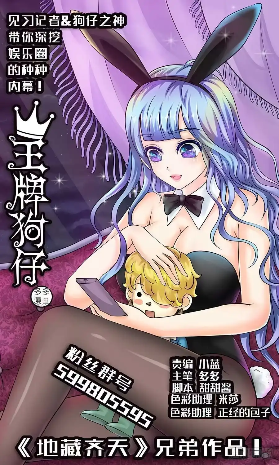 《地藏齐天》80:【巾帼五杰图之三】 上 第9页
