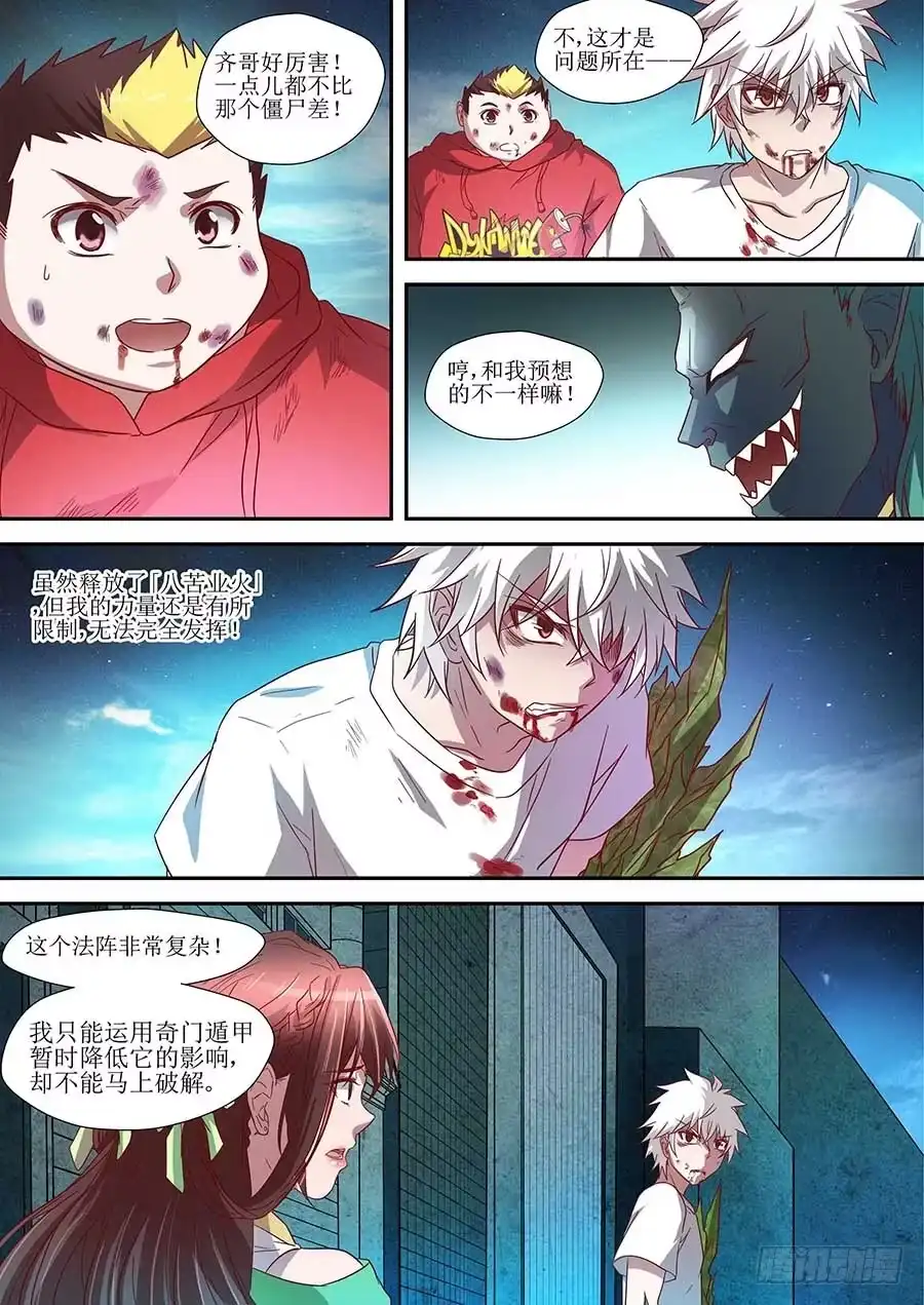 《地藏齐天》80:【巾帼五杰图之三】 下 第7页