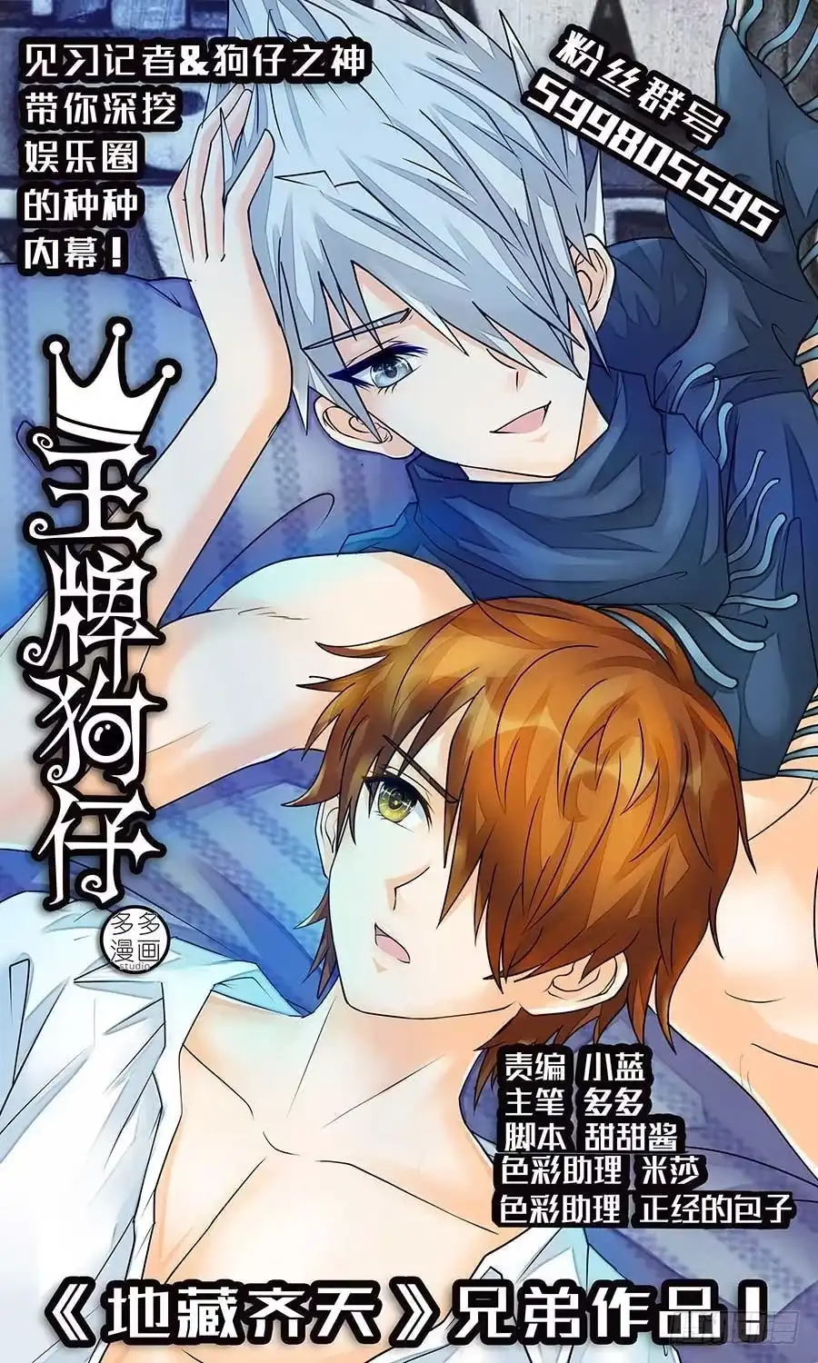 《地藏齐天》80:【巾帼五杰图之三】 下 第11页
