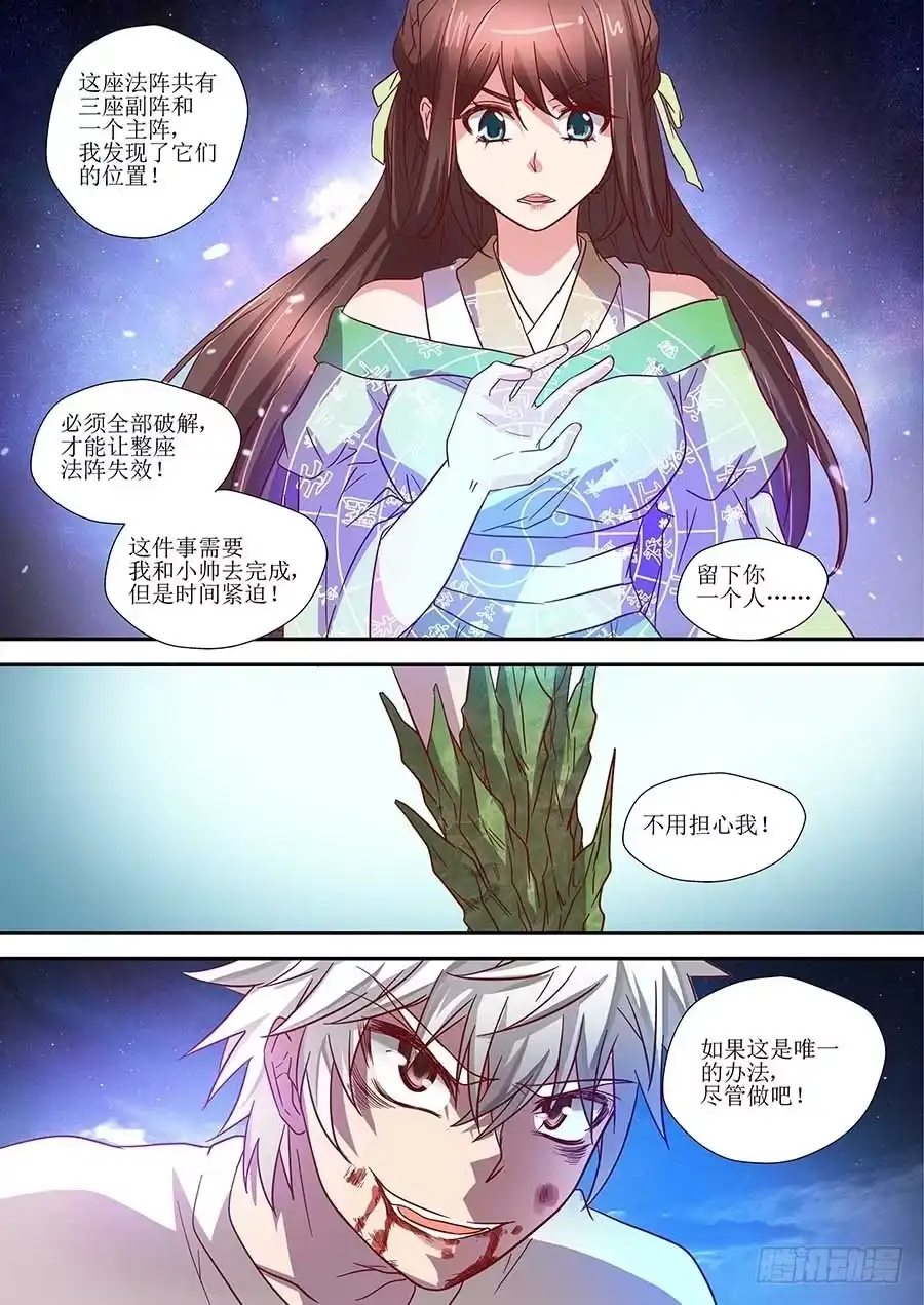 《地藏齐天》80:【巾帼五杰图之三】 下 第9页