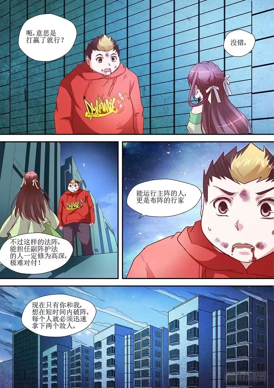 《地藏齐天》81:分头破阵 上 第2页