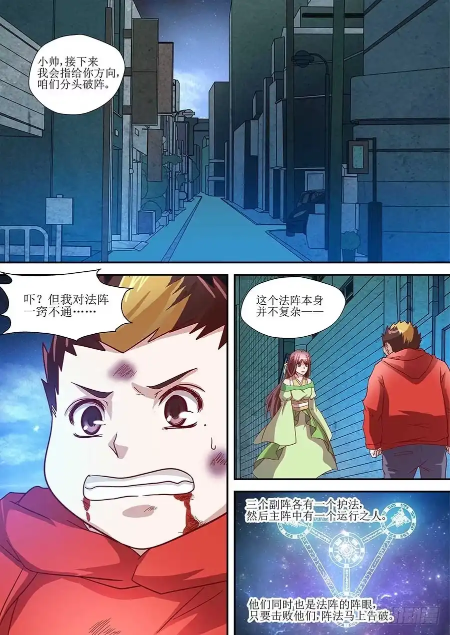 《地藏齐天》81:分头破阵 上 第1页