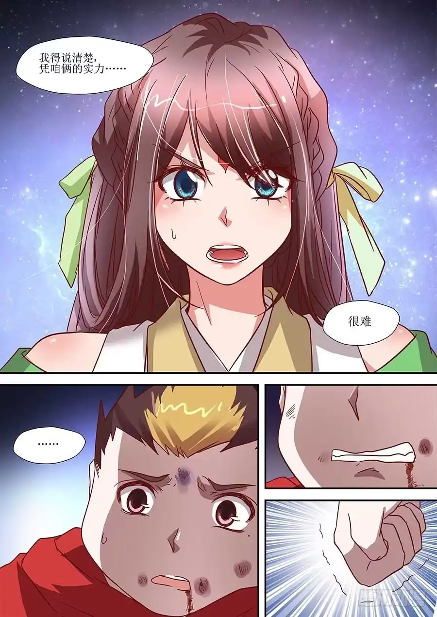 《地藏齐天》81:分头破阵 上 第3页