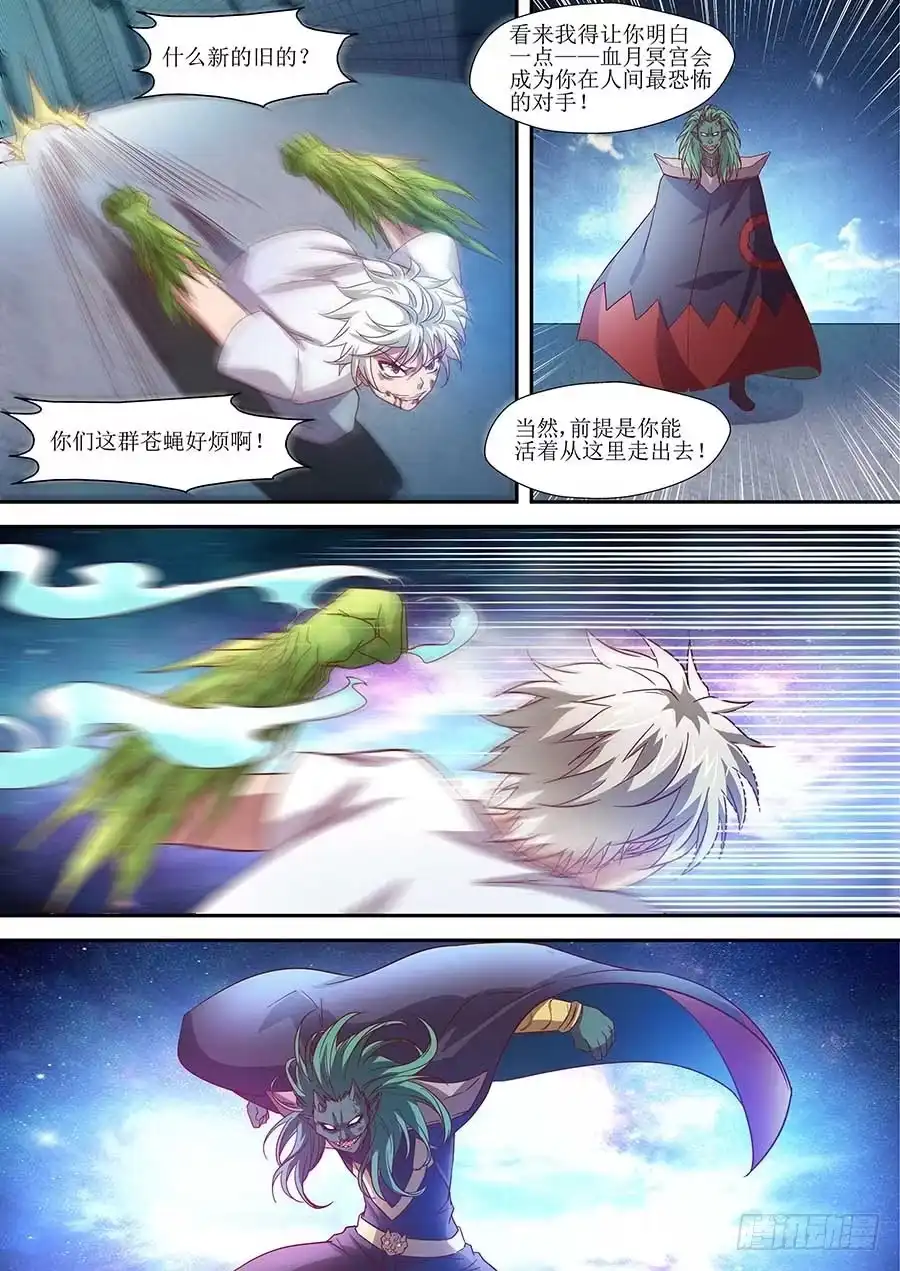 《地藏齐天》81:分头破阵 上 第8页
