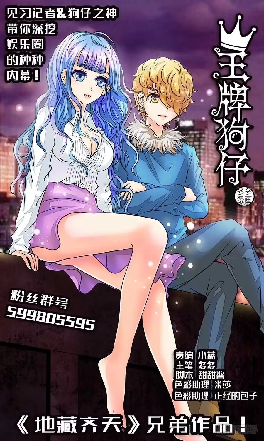《地藏齐天》81:分头破阵 上 第11页