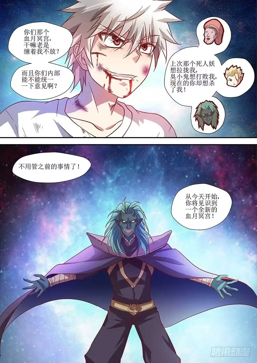 《地藏齐天》81:分头破阵 上 第7页