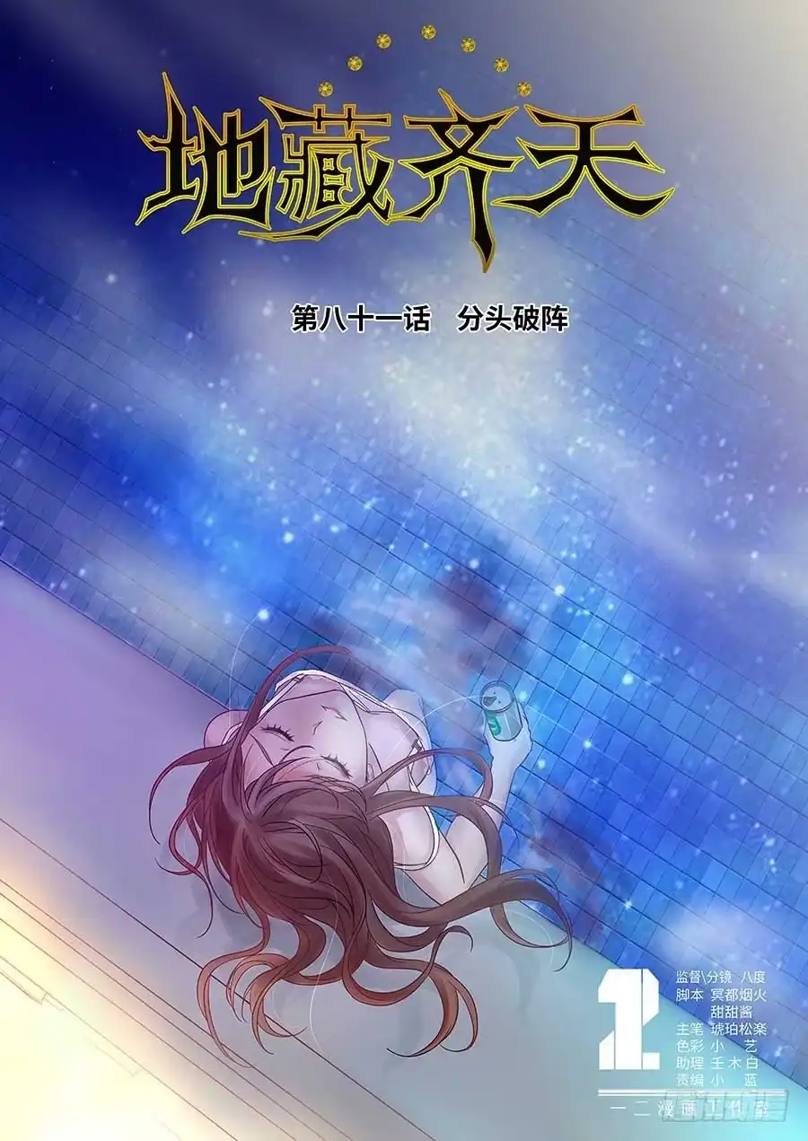 《地藏齐天》81:分头破阵 上 第10页
