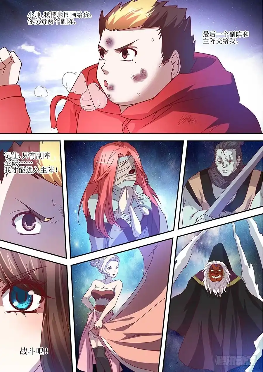 《地藏齐天》81:分头破阵 上 第5页