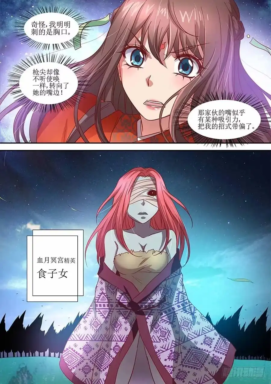 《地藏齐天》81:分头破阵 下 第11页