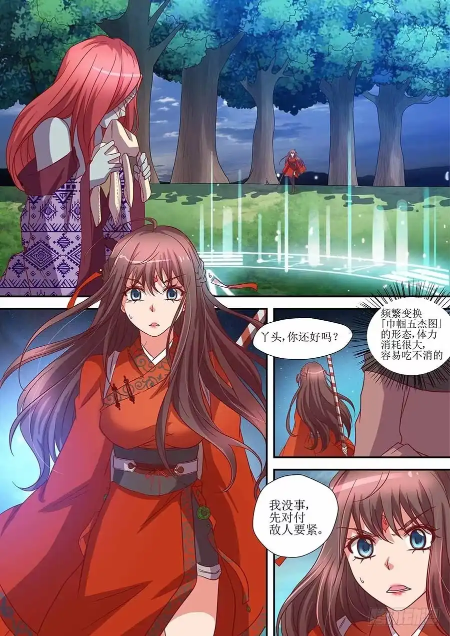 《地藏齐天》81:分头破阵 下 第8页