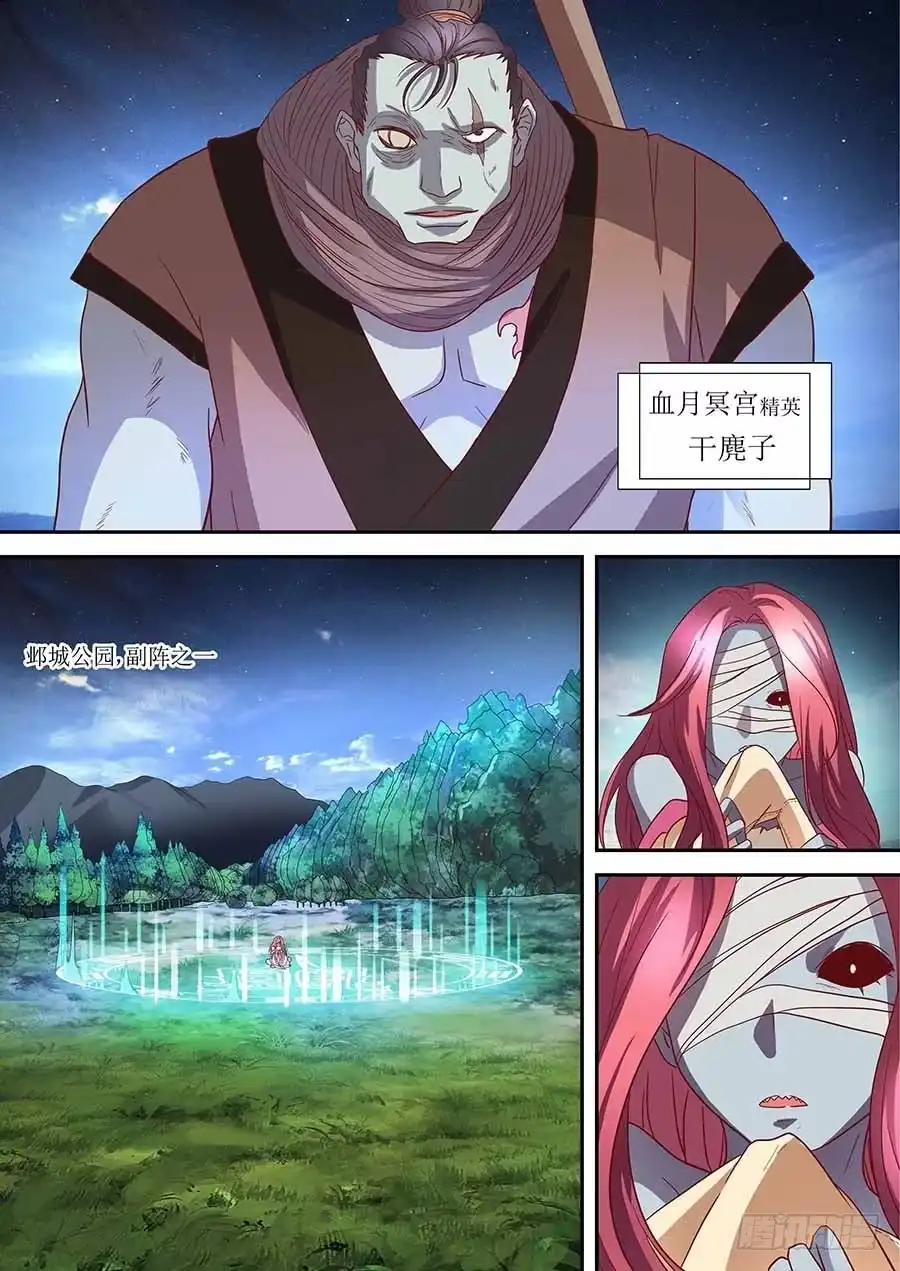 《地藏齐天》81:分头破阵 下 第7页