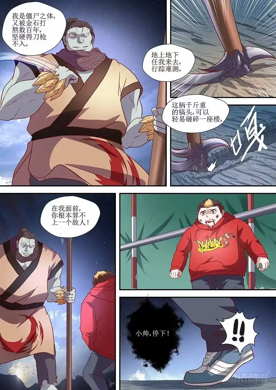 《地藏齐天》82：破解 上 第8页