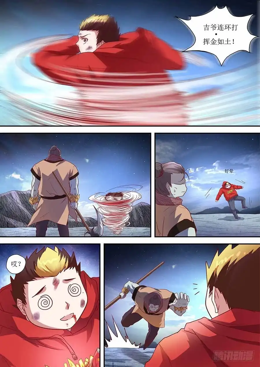 《地藏齐天》82：破解 上 第4页