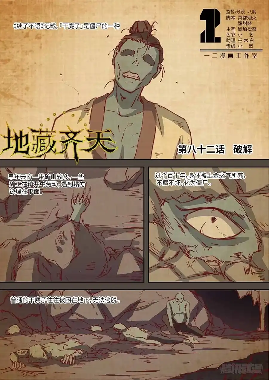 《地藏齐天》82：破解 上 第1页