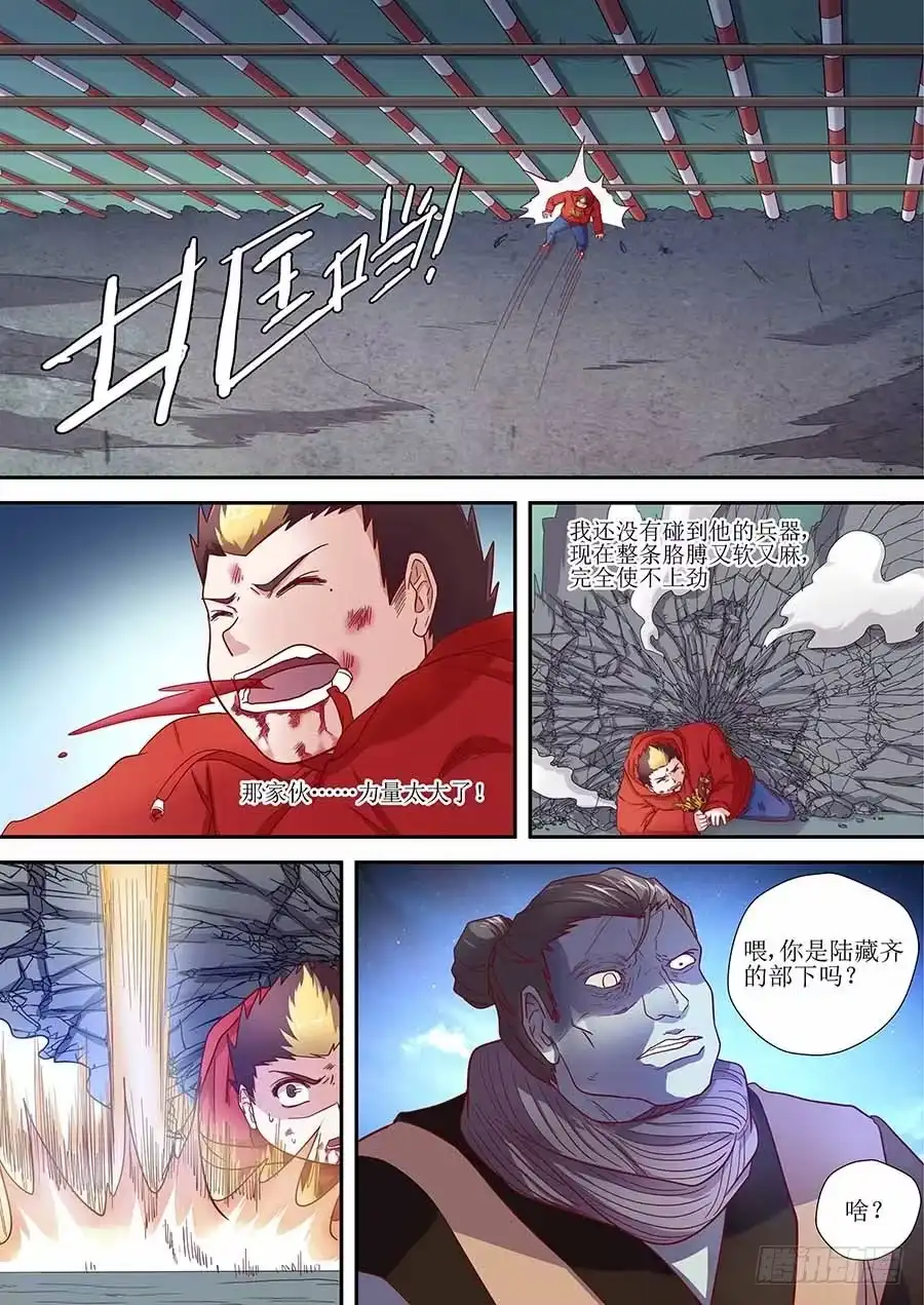 《地藏齐天》82：破解 上 第6页