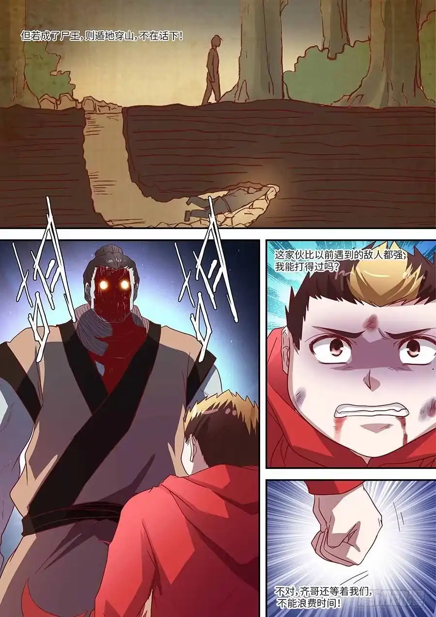 《地藏齐天》82：破解 上 第2页