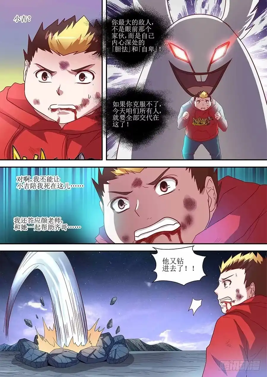 《地藏齐天》82：破解 上 第9页
