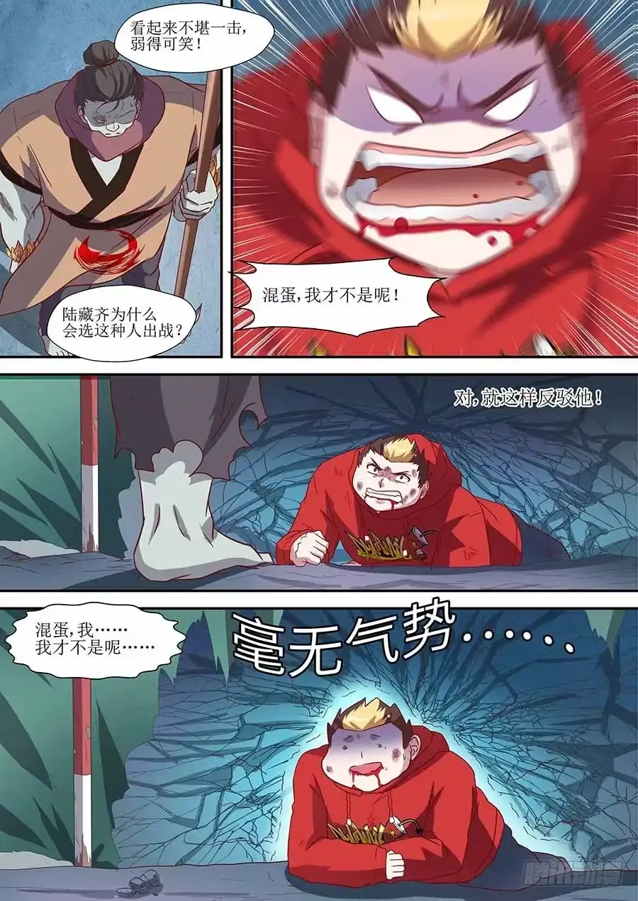 《地藏齐天》82：破解 上 第7页