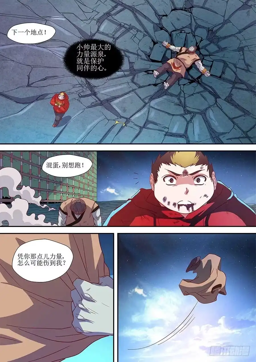 《地藏齐天》82：破解 下 第9页