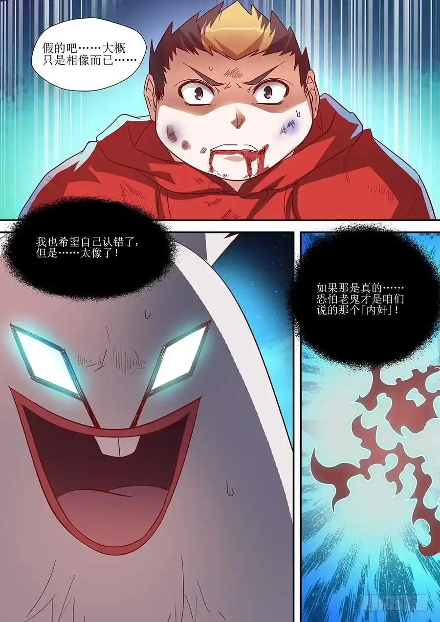 《地藏齐天》82：破解 下 第11页