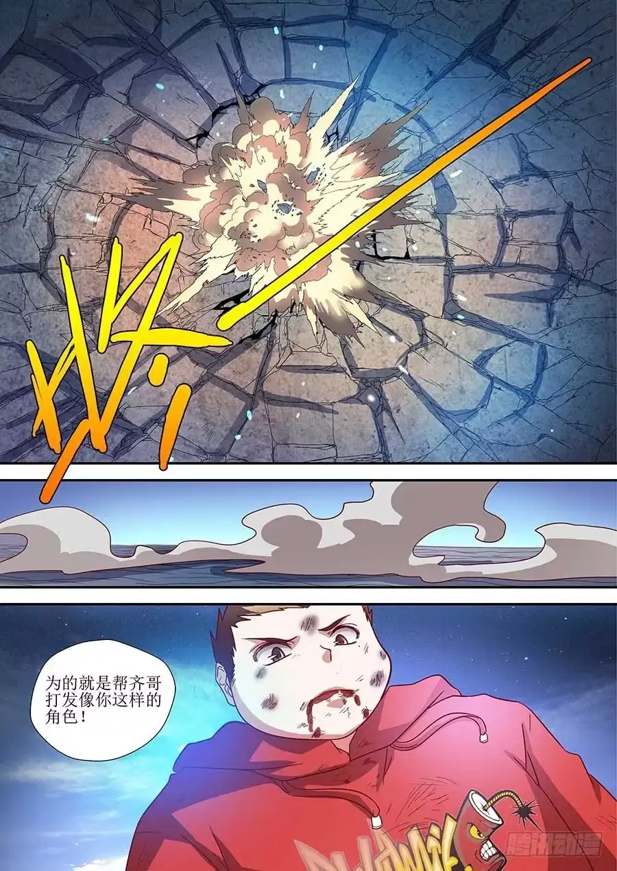 《地藏齐天》82：破解 下 第8页