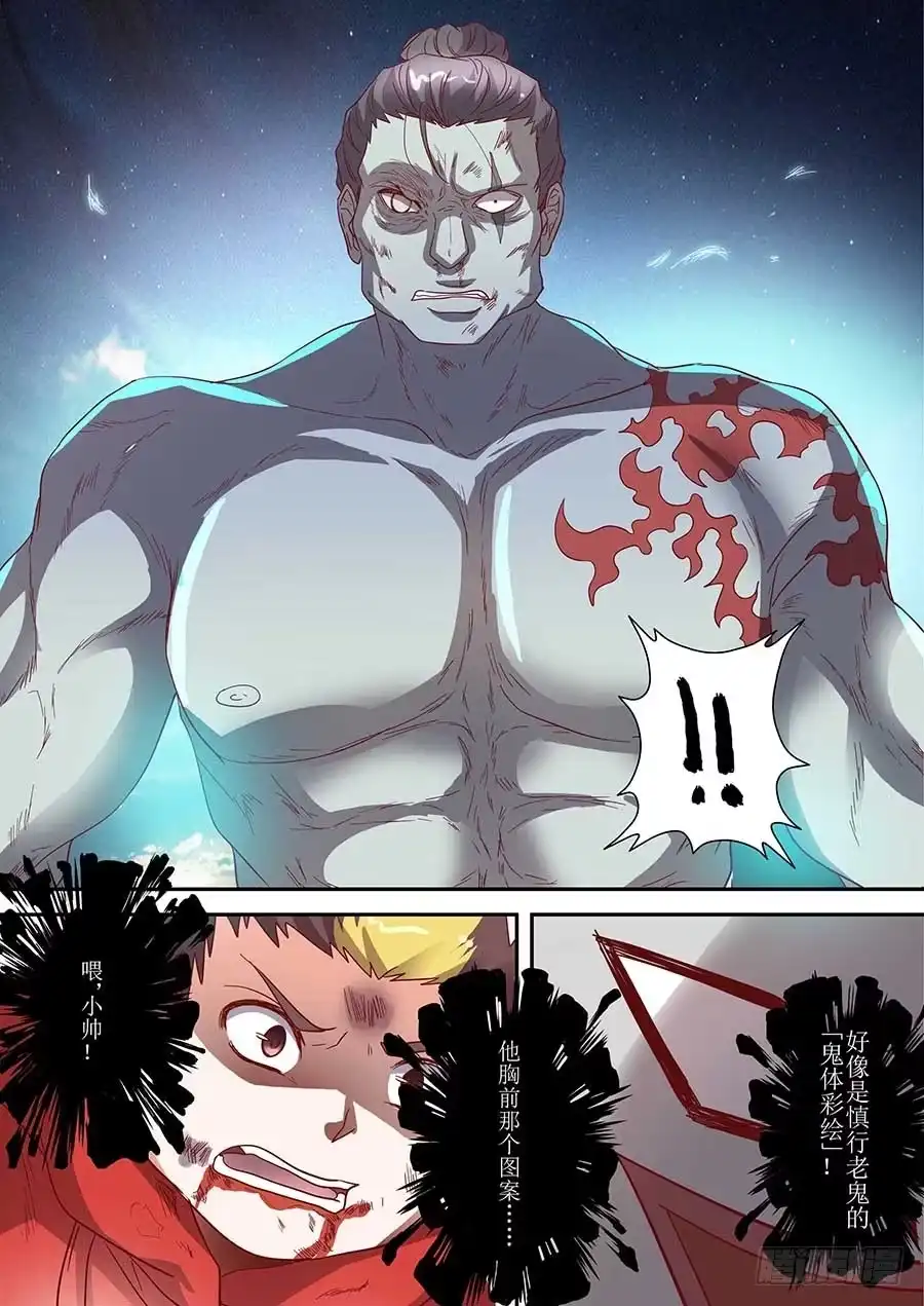 《地藏齐天》82：破解 下 第10页