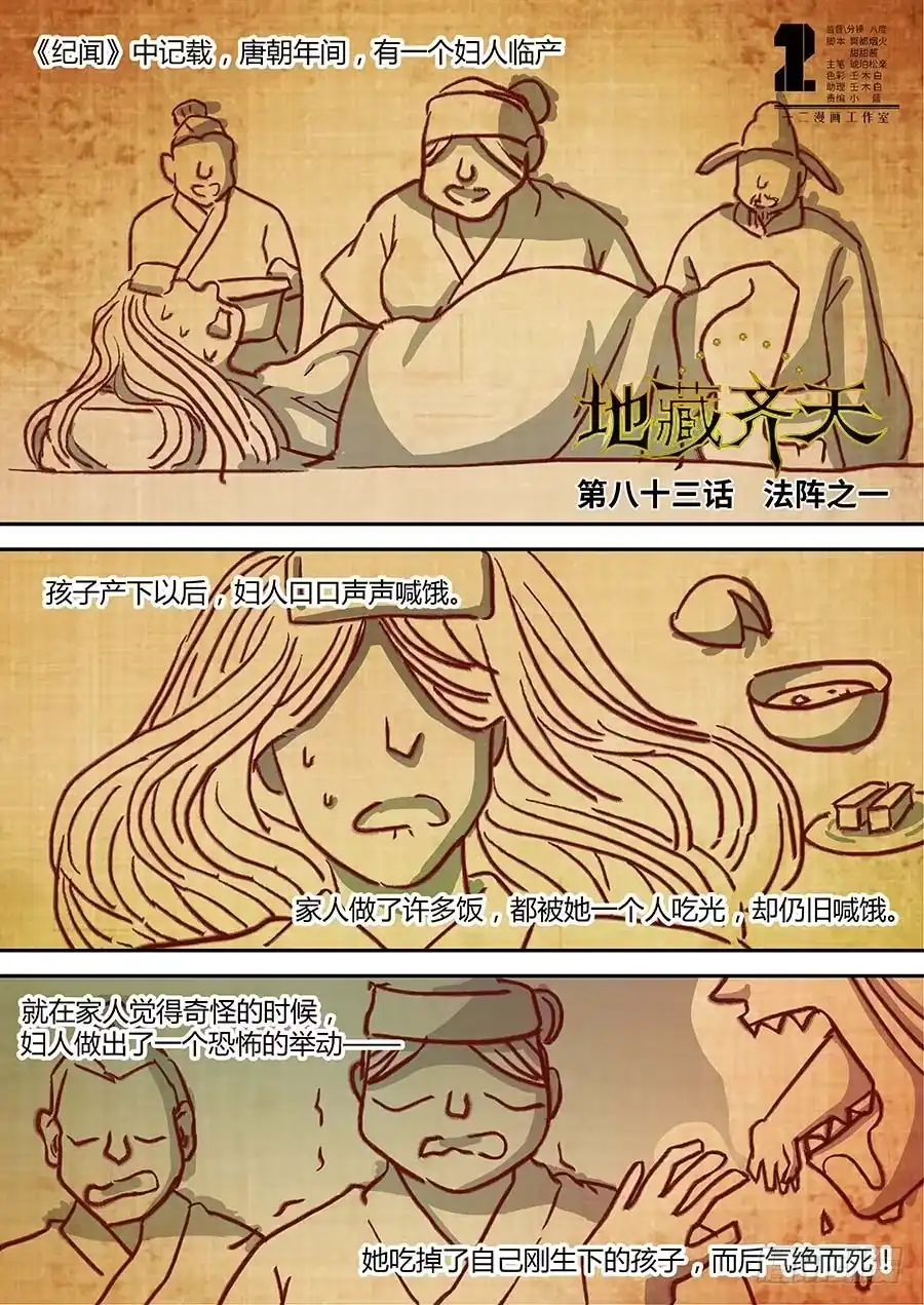 《地藏齐天》83:法阵之一 上 第1页