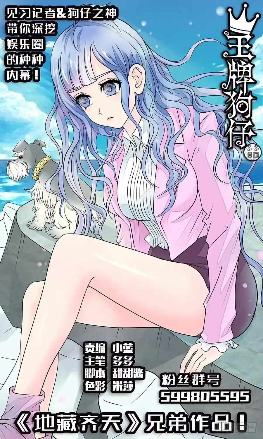 《地藏齐天》83:法阵之一 上 第11页